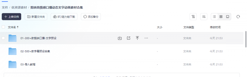 剪映高级感口播动态文字动画素材合集热门资源站 | 免费共享网盘资源平台优资源站