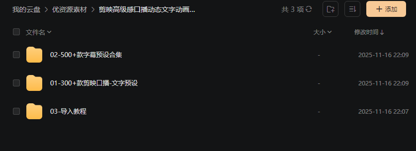 图片[2]热门资源站 | 免费共享网盘资源平台剪映高级感口播动态文字动画素材合集热门资源站 | 免费共享网盘资源平台优资源站