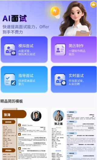AI面试帮 v2.1.0 高级版热门资源站 | 免费共享网盘资源平台优资源站