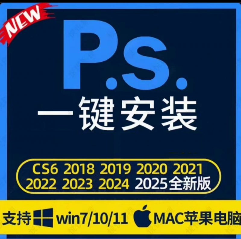 2025最新版PS软件资源分享，一键安装热门资源站 | 免费共享网盘资源平台优资源站
