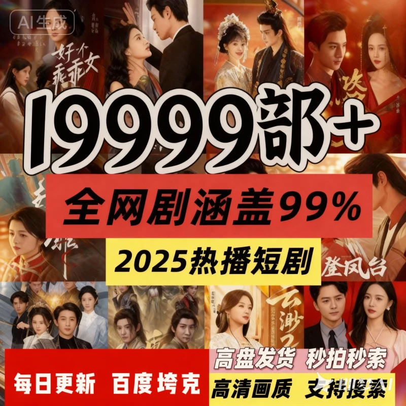 2025全网热门短剧热门资源站 | 免费共享网盘资源平台优资源站