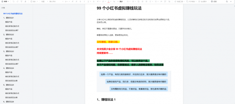 小红书99个虚拟货源热门资源站 | 免费共享网盘资源平台优资源站