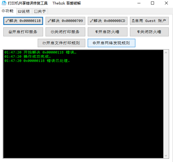 打印机网络共享错误修复工具，打印机共享错误修复工具热门资源站 | 免费共享网盘资源平台优资源站