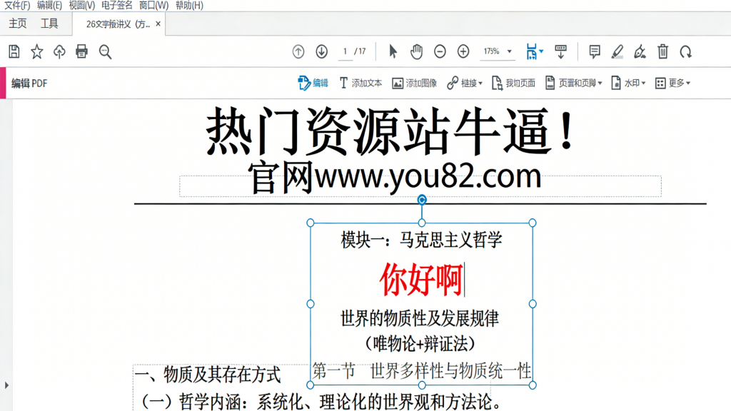 图片[9]热门资源站 | 免费共享网盘资源平台Acrobat DC 2025官方原版,免费安装激活热门资源站 | 免费共享网盘资源平台优资源站