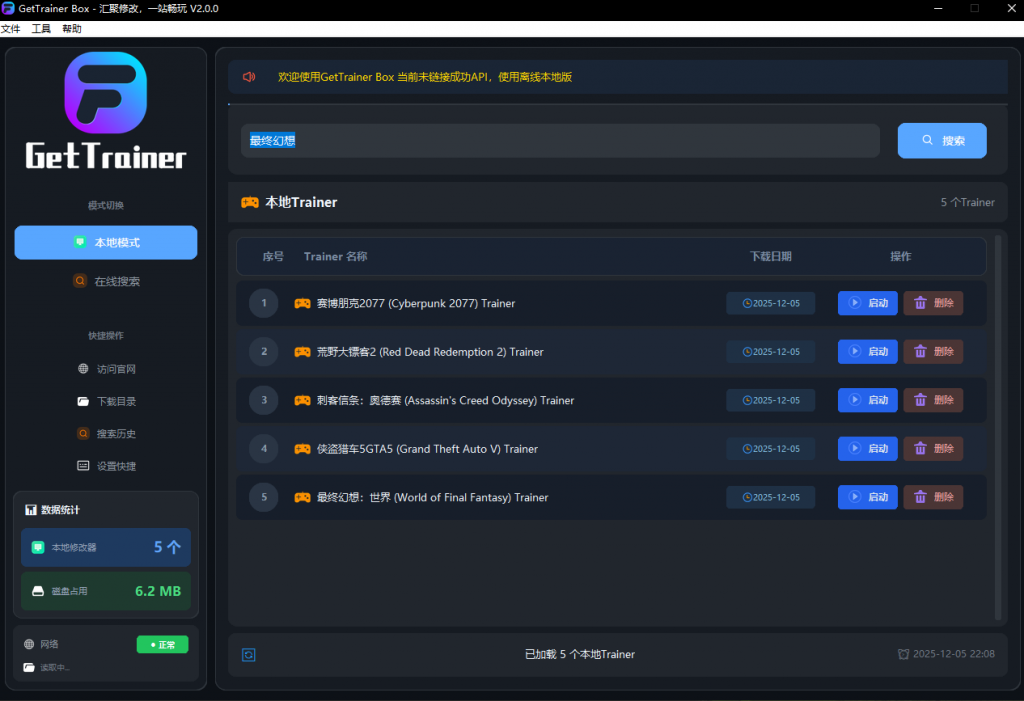 风灵月影修改器整合工具箱！全游戏修改 + 本地管理 + 在线一键安装热门资源站 | 免费共享网盘资源平台优资源站