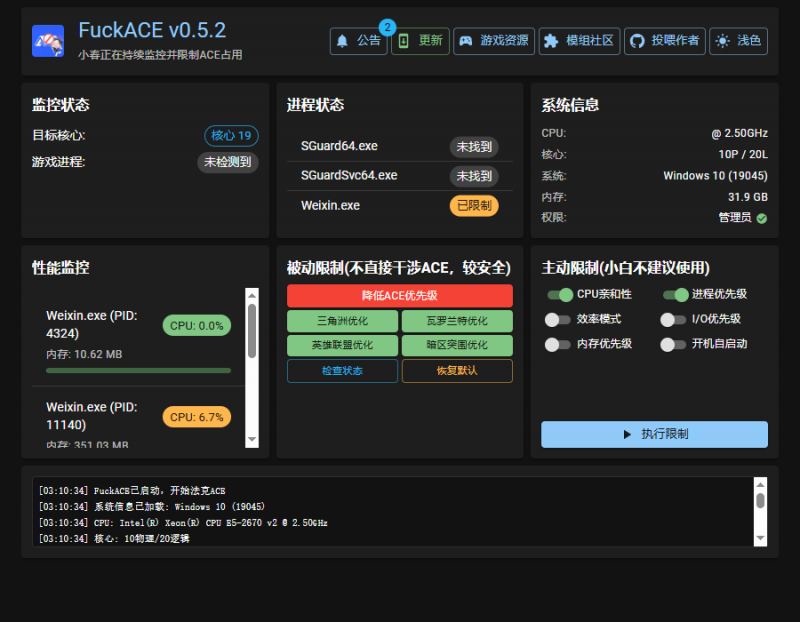 ACE进程一键降级优化工具，一键提升三角洲帧数降低占用!热门资源站 | 免费共享网盘资源平台优资源站