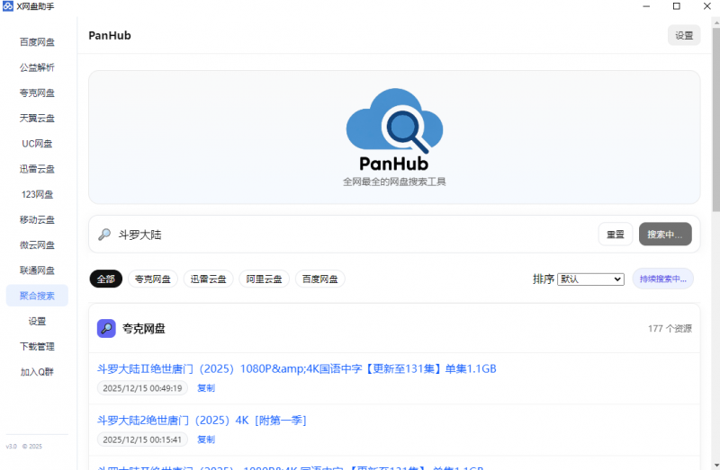 网盘高速下载工具！聚合搜索，全网最全的网盘搜索工具！热门资源站 | 免费共享网盘资源平台优资源站