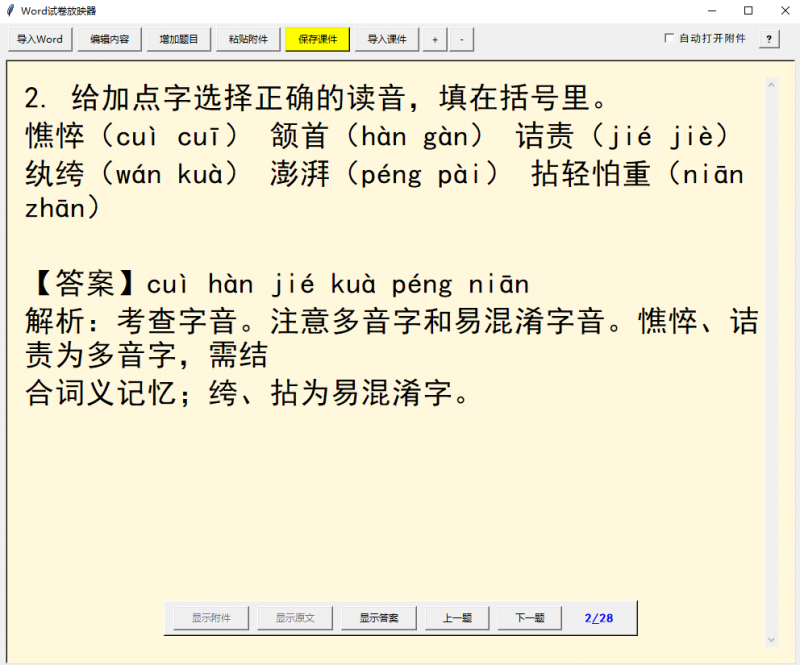 Word 试卷放映器，有它不用瞎忙活热门资源站 | 免费共享网盘资源平台优资源站