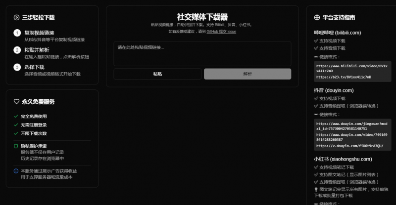 B站/抖音/小红书通用媒体下载器（视频+音频+图文笔记）热门资源站 | 免费共享网盘资源平台优资源站