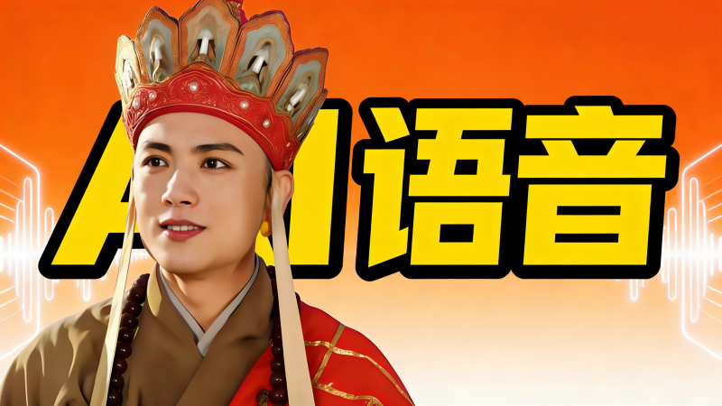 语音克隆之王IndexTTS2.0，小破站出品热门资源站 | 免费共享网盘资源平台优资源站