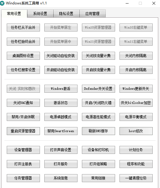 装机必备，Windows系统工具箱 V1.1 系统优化与维护工具热门资源站 | 免费共享网盘资源平台优资源站