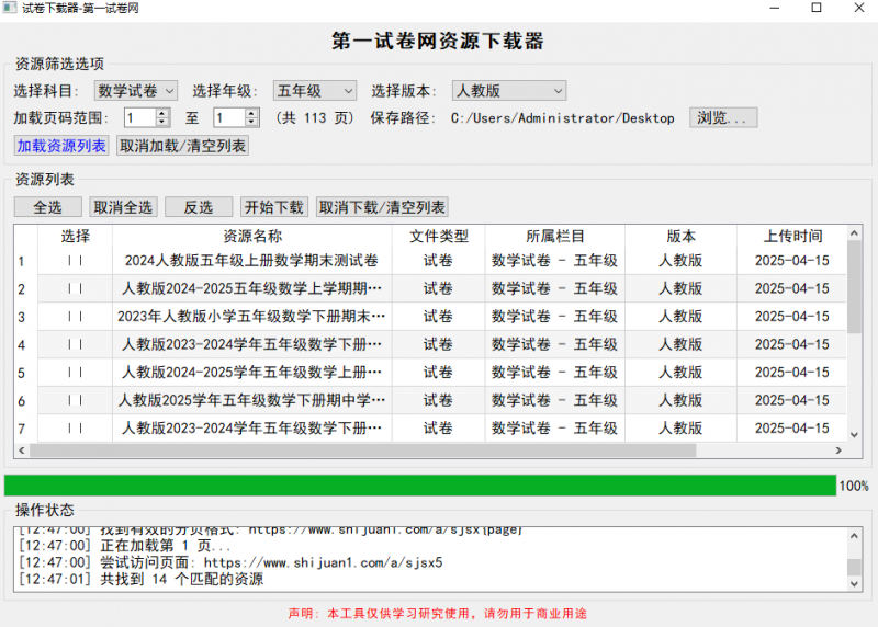 别再花钱找试卷了！这个工具，九大科目多版本免费下载热门资源站 | 免费共享网盘资源平台优资源站