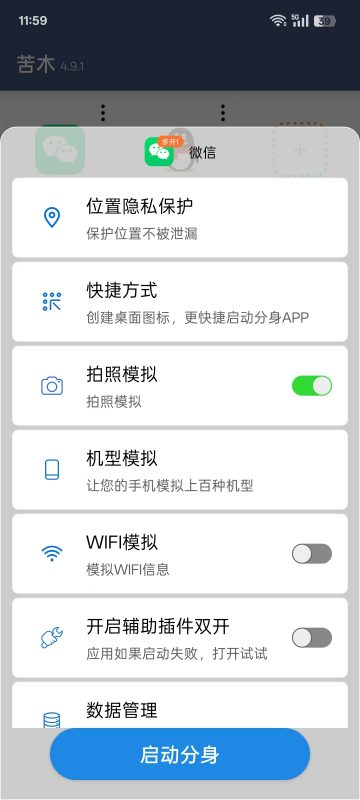 苦木4.9.1多开分身、虚拟定位、替换拍照热门资源站 | 免费共享网盘资源平台优资源站