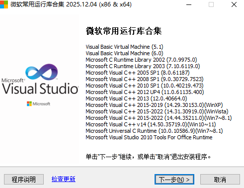 2025年12月微软常用运行库合集(VisualC++)，一键安装热门资源站 | 免费共享网盘资源平台优资源站