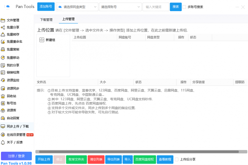 救命！多网盘资源转存太麻烦？这个网盘工具一键批量搞定热门资源站 | 免费共享网盘资源平台优资源站