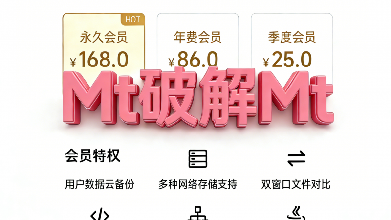 安卓党狂喜！MT 管理器最新版免费部署，这才是文件管理终极形态！热门资源站 | 免费共享网盘资源平台优资源站