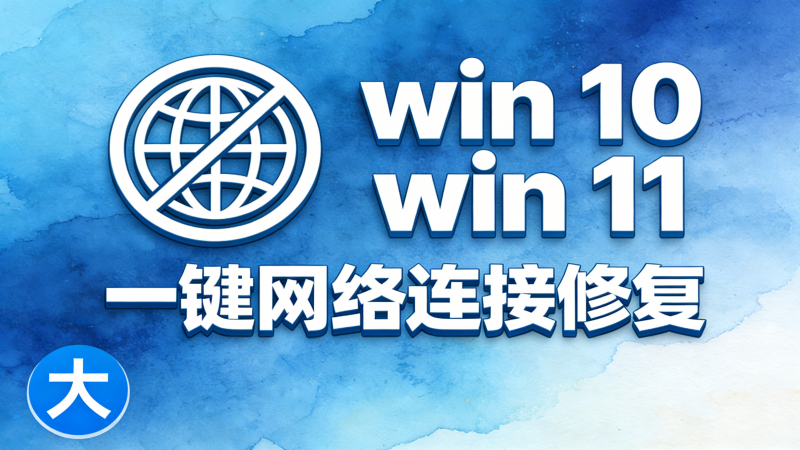 【网络修复工具，电脑网络故障、断网、网速慢、无法共享检测恢复！】热门资源站 | 免费共享网盘资源平台优资源站