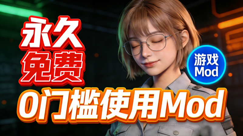 全能游戏 MOD 管理工具｜搜装存档一步到位热门资源站 | 免费共享网盘资源平台优资源站