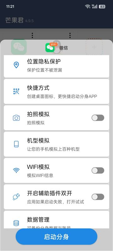 芒果君4.9.5解锁版，已解锁，分身多开，虚拟定位，拍照替换热门资源站 | 免费共享网盘资源平台优资源站