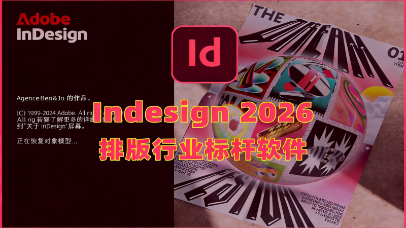 Adobe InDesign(ID)官方原版,专业版免费安装激活热门资源站 | 免费共享网盘资源平台优资源站