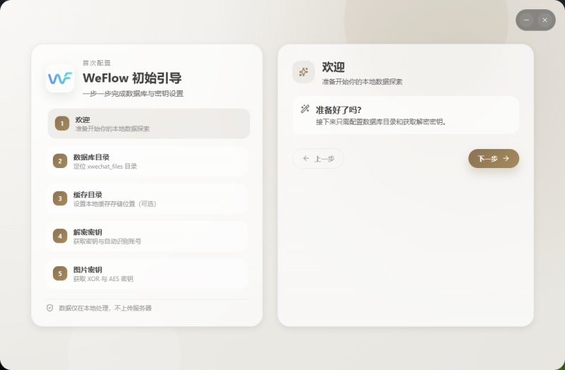 WeFlow 微信聊天记录浏览/导出工具_V1.3.1 PC版热门资源站 | 免费共享网盘资源平台优资源站