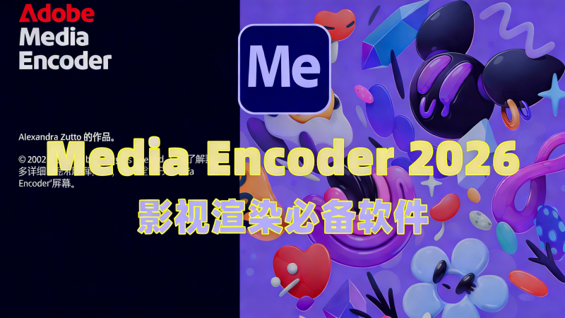 Adobe Media Encoder(Me)官方原版,专业版免费安装激活热门资源站 | 免费共享网盘资源平台优资源站