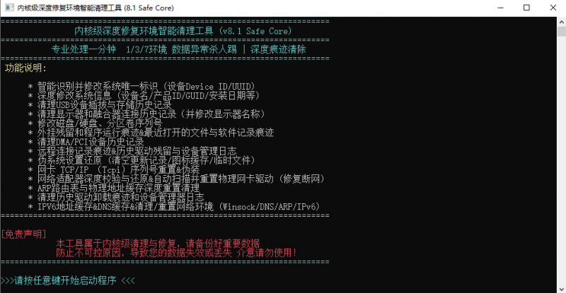 内核级深度修复环境智能清理工具，深度修复 + 痕迹清零！热门资源站 | 免费共享网盘资源平台优资源站