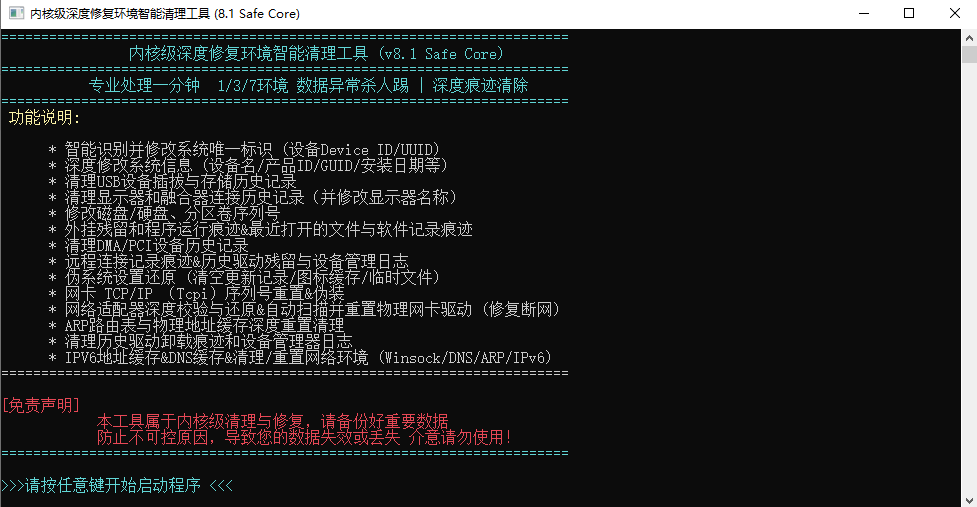 内核级深度修复环境智能清理工具，深度修复 + 痕迹清零！热门资源站 | 免费共享网盘资源平台优资源站