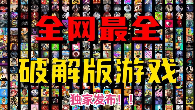 2026 手游合集：免广告 + GM 特权 + 无限资源｜主播同款小游戏【26.3.2整理】热门资源站 | 免费共享网盘资源平台优资源站