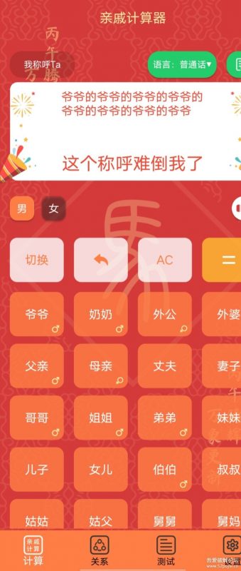  亲戚计算器20260203.1.1去广告版热门资源站 | 免费共享网盘资源平台优资源站