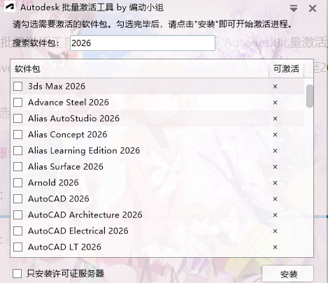 Autodesk 批量激活工具｜2014–2026 全系列一键激活，CAD/3dsMax/Maya 通用热门资源站 | 免费共享网盘资源平台优资源站