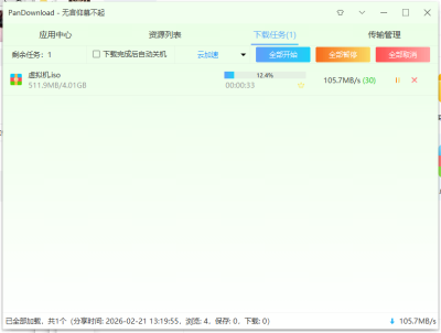 PanDownload百度网盘不限速V4稳定版热门资源站 | 免费共享网盘资源平台优资源站