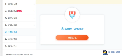 子比主题8.6免授权修复热门资源站 | 免费共享网盘资源平台优资源站