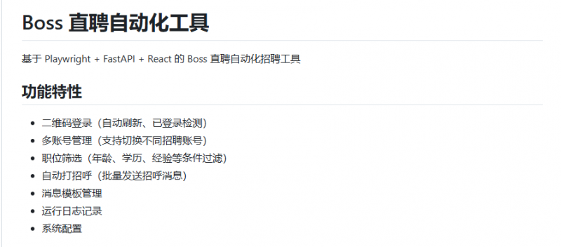 BOSS自动化招聘工具热门资源站 | 免费共享网盘资源平台优资源站