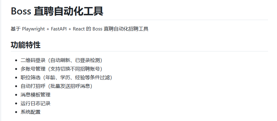 BOSS自动化招聘工具热门资源站 | 免费共享网盘资源平台优资源站