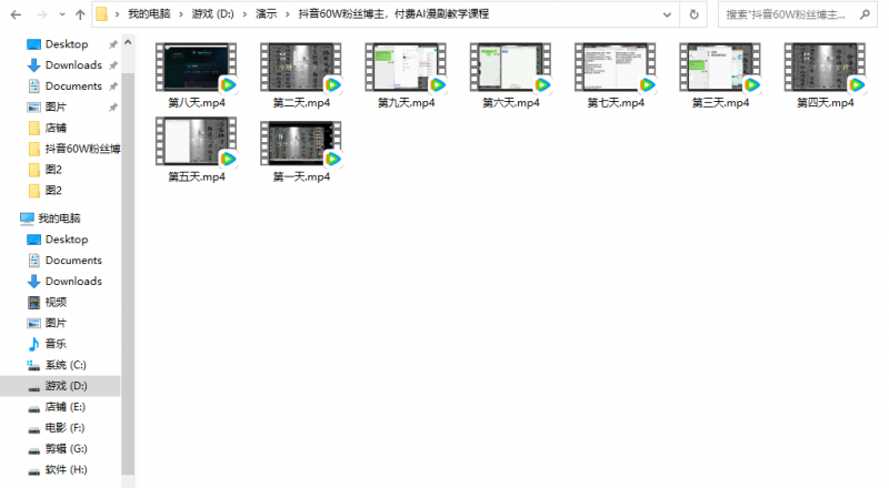 抖音60W粉丝博主，付费Al漫剧教学课程热门资源站 | 免费共享网盘资源平台优资源站