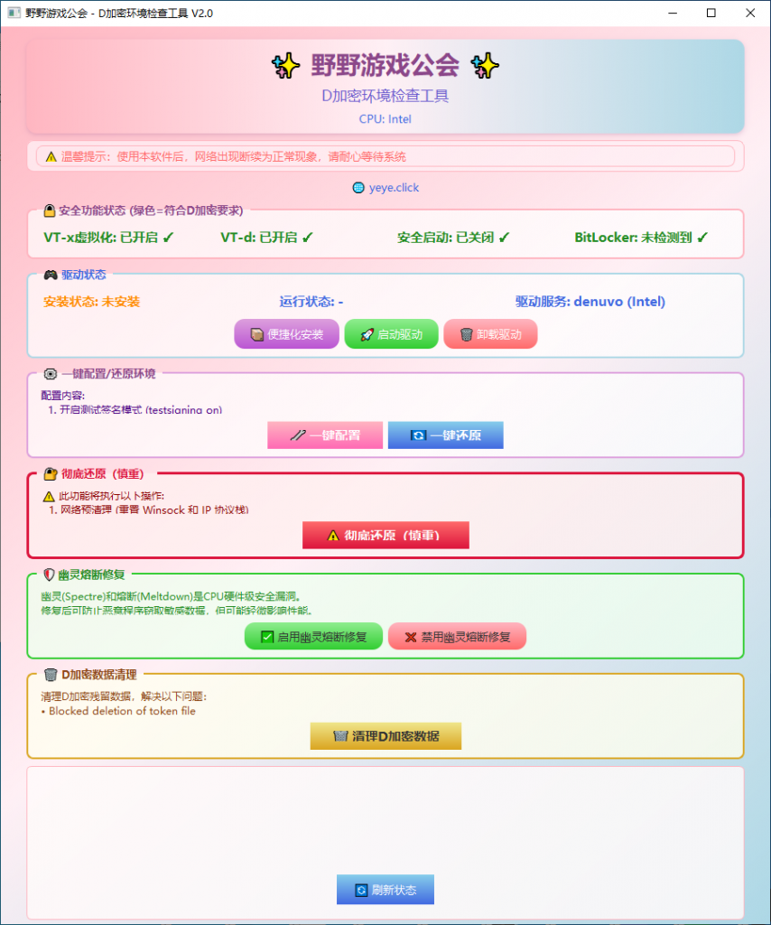 D加密环境检查一键配置启动工具 v2.0 支持所有D加密游戏热门资源站 | 免费共享网盘资源平台优资源站