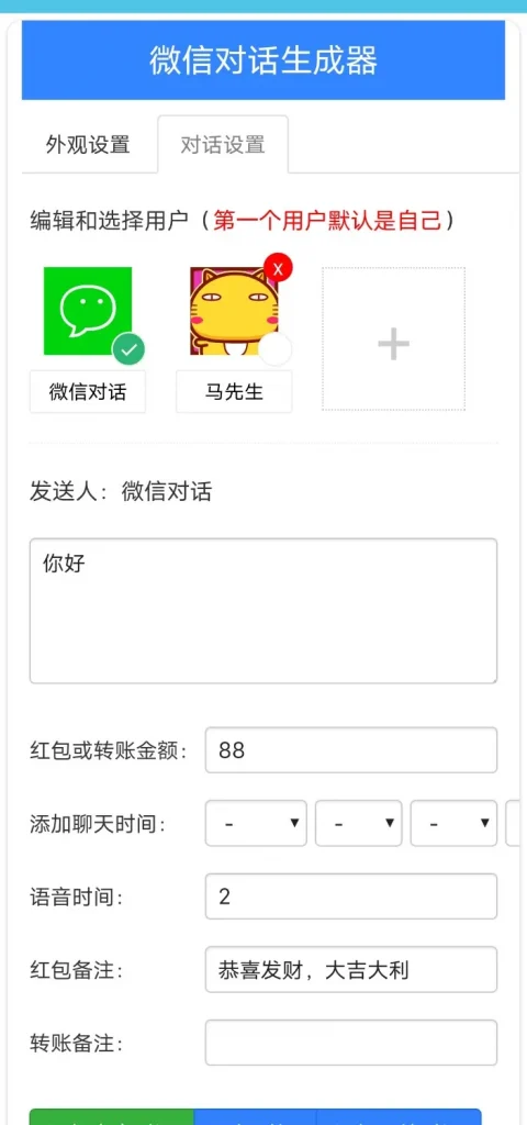 图片[2]热门资源站 | 免费共享网盘资源平台《微信对话生成器》热门资源站 | 免费共享网盘资源平台优资源站