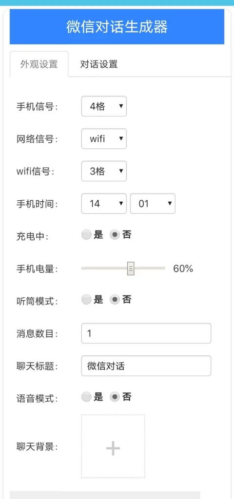图片[3]热门资源站 | 免费共享网盘资源平台《微信对话生成器》热门资源站 | 免费共享网盘资源平台优资源站