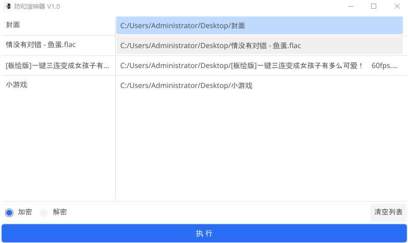 图片[1]热门资源站 | 免费共享网盘资源平台防和谐加密小工具 V1.0 热门资源站 | 免费共享网盘资源平台优资源站