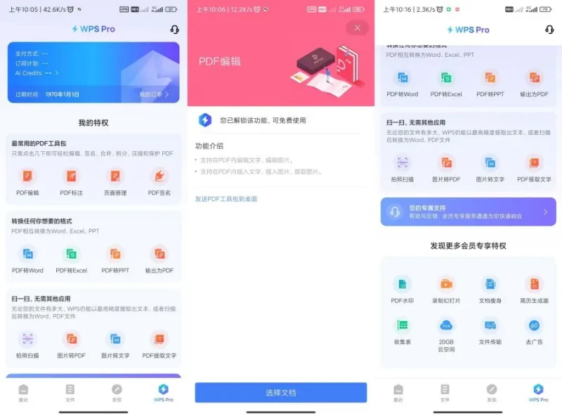 [安卓软件] WPS Office18.23专业版vip功能已解锁PDF编辑转换工具热门资源站 | 免费共享网盘资源平台优资源站