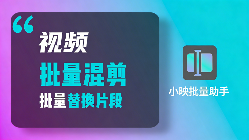 5款电脑批量剪辑混剪软件，有教程热门资源站 | 免费共享网盘资源平台优资源站