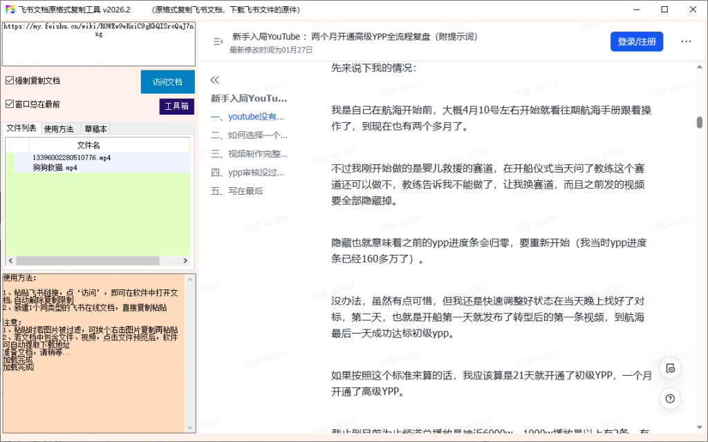 图片[2]热门资源站 | 免费共享网盘资源平台一招复制飞书文档内容，飞书文档内视频、图片、表格附件解锁下载权限，免安装一键运行使用 Fscopy热门资源站 | 免费共享网盘资源平台优资源站