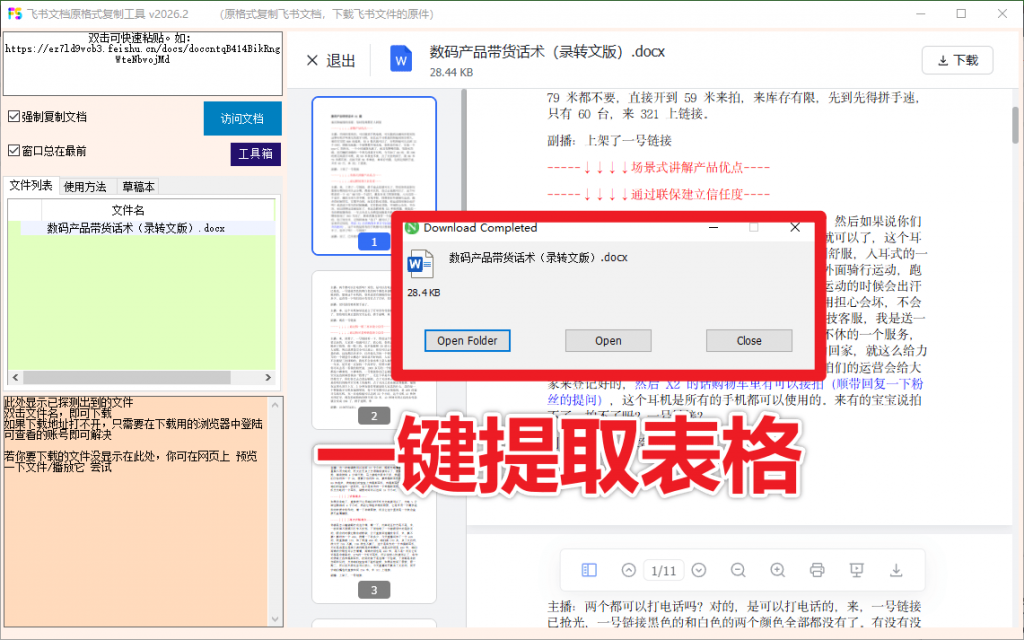 图片[3]热门资源站 | 免费共享网盘资源平台一招复制飞书文档内容，飞书文档内视频、图片、表格附件解锁下载权限，免安装一键运行使用 Fscopy热门资源站 | 免费共享网盘资源平台优资源站