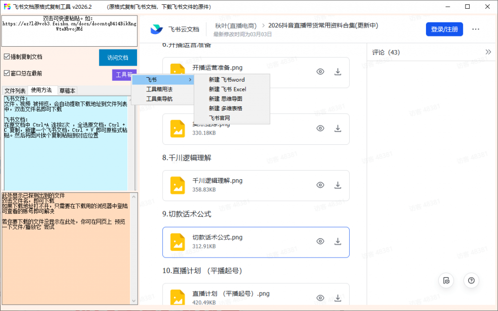 图片[4]热门资源站 | 免费共享网盘资源平台一招复制飞书文档内容，飞书文档内视频、图片、表格附件解锁下载权限，免安装一键运行使用 Fscopy热门资源站 | 免费共享网盘资源平台优资源站