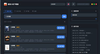 番茄小说下载工具v2026.03.10.1013一键批量下载导出TXT/EPUB热门资源站 | 免费共享网盘资源平台优资源站