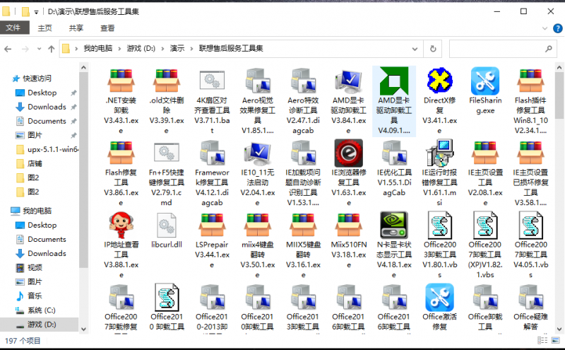 全能维护｜联想官方工具合集，解决 Windows 各种问题热门资源站 | 免费共享网盘资源平台优资源站