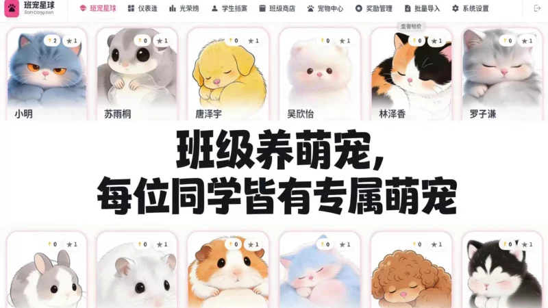 班宠星球｜班级管理神器，让学生主动变好热门资源站 | 免费共享网盘资源平台优资源站