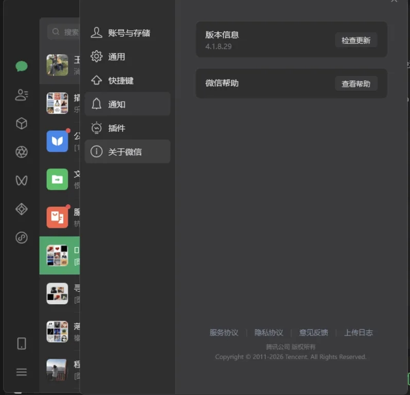 微信Windows版 v4.1.8.29 多开&消息防撤回正式版绿色版x64位热门资源站 | 免费共享网盘资源平台优资源站