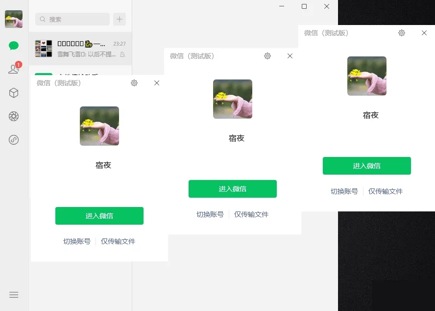 图片[2]热门资源站 | 免费共享网盘资源平台微信Windows版 v4.1.8.29 多开&消息防撤回正式版绿色版x64位热门资源站 | 免费共享网盘资源平台优资源站